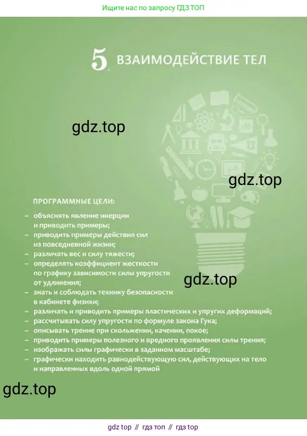 Физика, 7 класс Учебник, авторы: Башарулы Рахметолла, Тезекеев Серик, Ахметжанова Надирам, издательство Атамұра, Алматы, 2025, страница 87