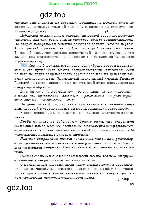 Физика, 7 класс Учебник, авторы: Башарулы Рахметолла, Тезекеев Серик, Ахметжанова Надирам, издательство Атамұра, Алматы, 2025, страница 89