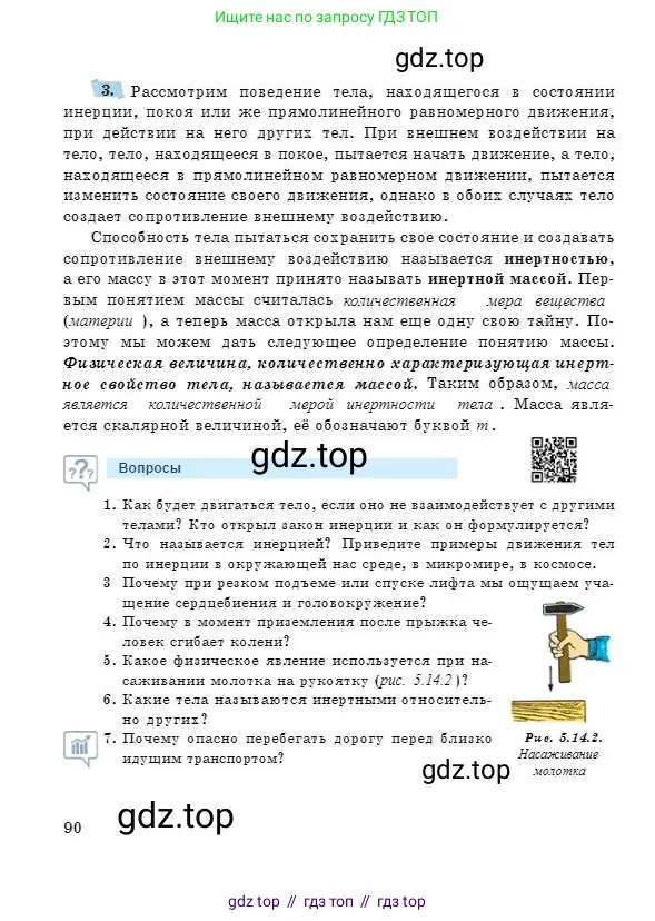 Физика, 7 класс Учебник, авторы: Башарулы Рахметолла, Тезекеев Серик, Ахметжанова Надирам, издательство Атамұра, Алматы, 2025, страница 90