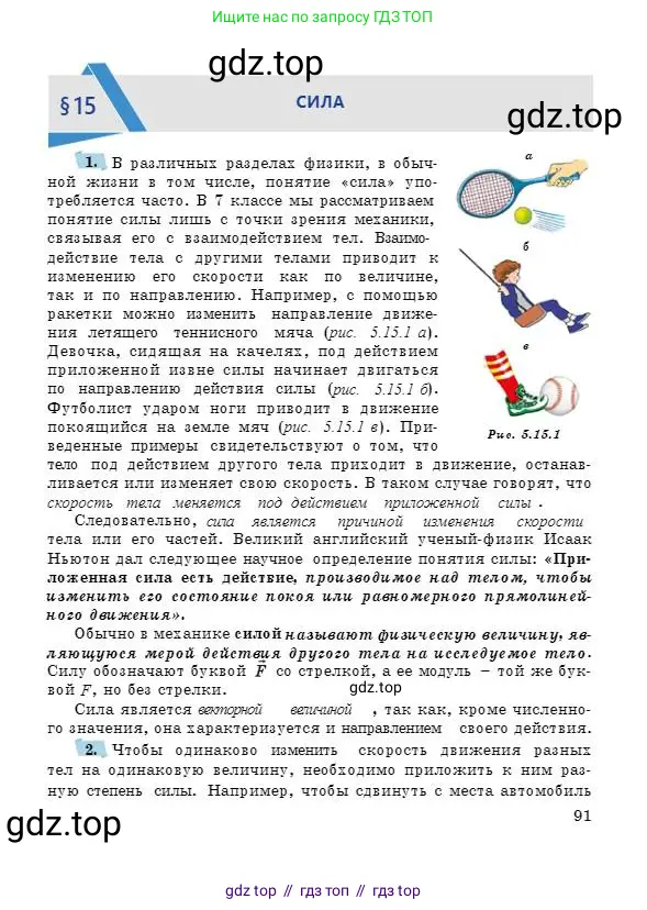 Физика, 7 класс Учебник, авторы: Башарулы Рахметолла, Тезекеев Серик, Ахметжанова Надирам, издательство Атамұра, Алматы, 2025, страница 91