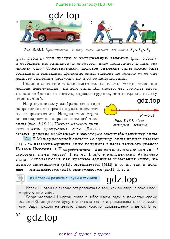 Физика, 7 класс Учебник, авторы: Башарулы Рахметолла, Тезекеев Серик, Ахметжанова Надирам, издательство Атамұра, Алматы, 2025, страница 92