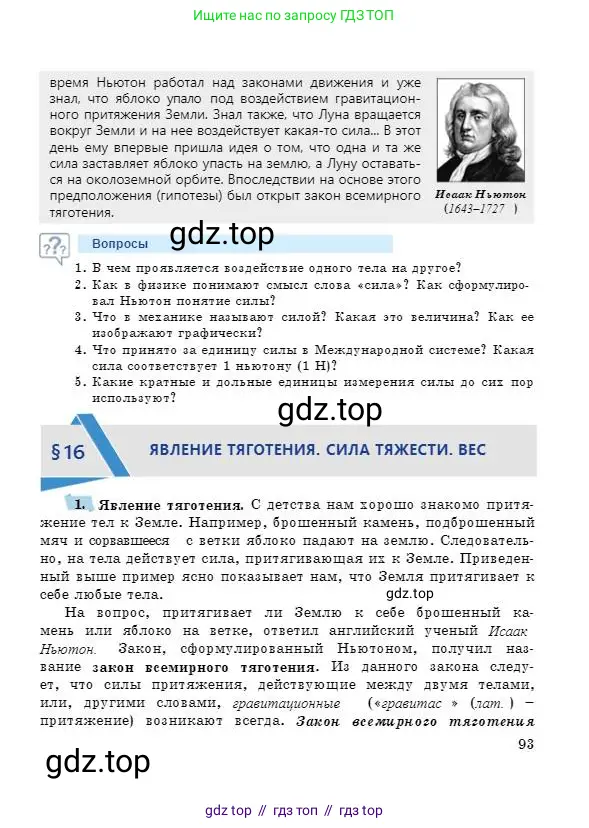 Физика, 7 класс Учебник, авторы: Башарулы Рахметолла, Тезекеев Серик, Ахметжанова Надирам, издательство Атамұра, Алматы, 2025, страница 93
