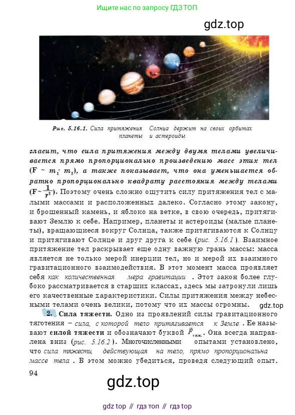 Физика, 7 класс Учебник, авторы: Башарулы Рахметолла, Тезекеев Серик, Ахметжанова Надирам, издательство Атамұра, Алматы, 2025, страница 94