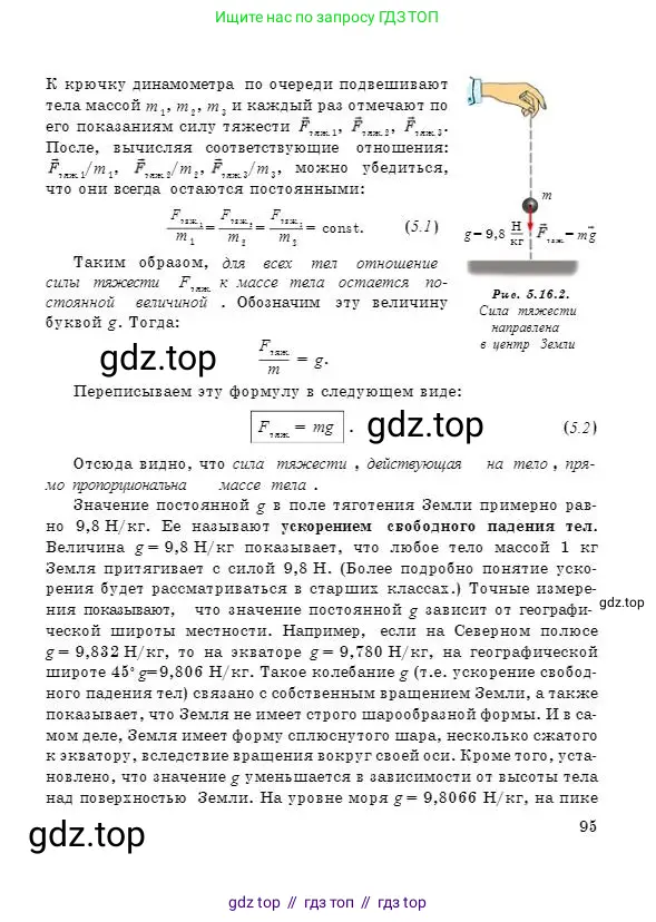 Физика, 7 класс Учебник, авторы: Башарулы Рахметолла, Тезекеев Серик, Ахметжанова Надирам, издательство Атамұра, Алматы, 2025, страница 95