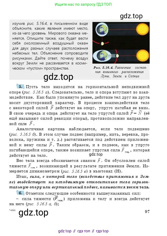 Физика, 7 класс Учебник, авторы: Башарулы Рахметолла, Тезекеев Серик, Ахметжанова Надирам, издательство Атамұра, Алматы, 2025, страница 97