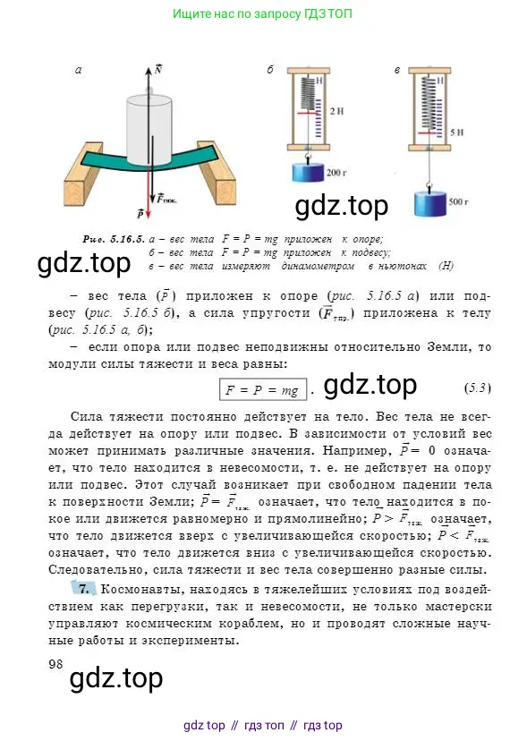 Физика, 7 класс Учебник, авторы: Башарулы Рахметолла, Тезекеев Серик, Ахметжанова Надирам, издательство Атамұра, Алматы, 2025, страница 98