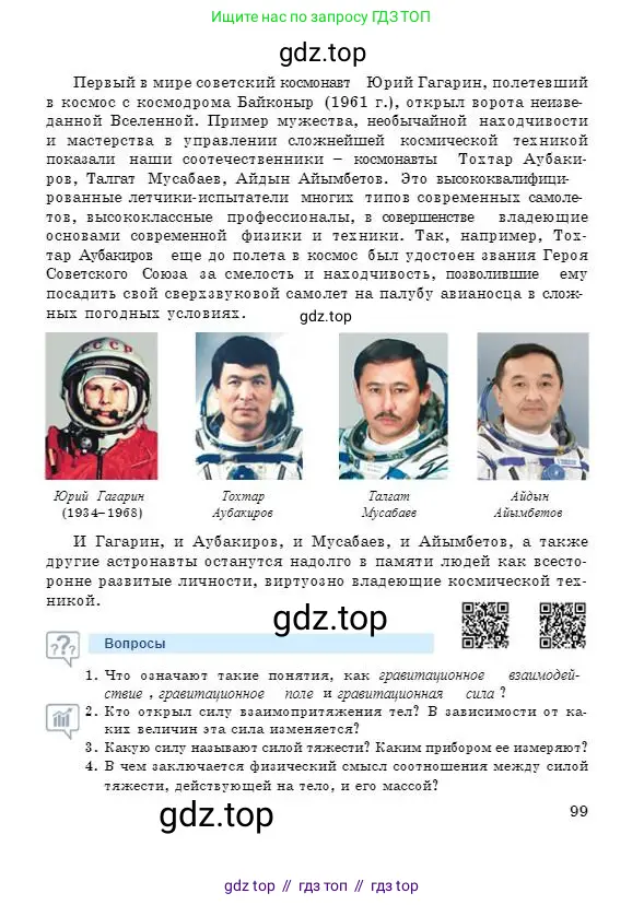 Физика, 7 класс Учебник, авторы: Башарулы Рахметолла, Тезекеев Серик, Ахметжанова Надирам, издательство Атамұра, Алматы, 2025, страница 99