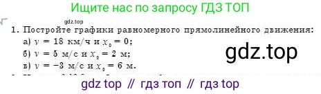 Физика, 7 класс Учебник, авторы: Башарулы Рахметолла, Тезекеев Серик, Ахметжанова Надирам, издательство Атамұра, Алматы, 2025, страница 63, номер 1, Условие