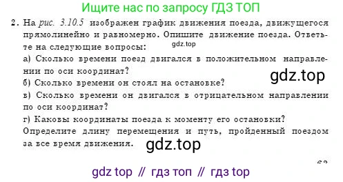 Физика, 7 класс Учебник, авторы: Башарулы Рахметолла, Тезекеев Серик, Ахметжанова Надирам, издательство Атамұра, Алматы, 2025, страница 63, номер 2, Условие