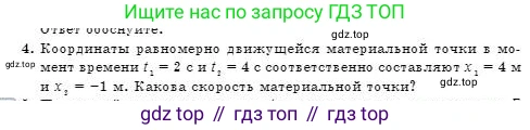 Физика, 7 класс Учебник, авторы: Башарулы Рахметолла, Тезекеев Серик, Ахметжанова Надирам, издательство Атамұра, Алматы, 2025, страница 64, номер 4, Условие