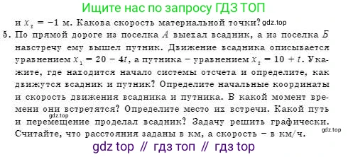 Физика, 7 класс Учебник, авторы: Башарулы Рахметолла, Тезекеев Серик, Ахметжанова Надирам, издательство Атамұра, Алматы, 2025, страница 64, номер 5, Условие