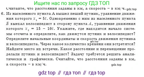 Физика, 7 класс Учебник, авторы: Башарулы Рахметолла, Тезекеев Серик, Ахметжанова Надирам, издательство Атамұра, Алматы, 2025, страница 64, номер 6, Условие