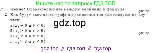 Физика, 7 класс Учебник, авторы: Башарулы Рахметолла, Тезекеев Серик, Ахметжанова Надирам, издательство Атамұра, Алматы, 2025, страница 63, номер 2, Условие
