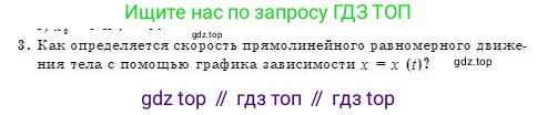 Физика, 7 класс Учебник, авторы: Башарулы Рахметолла, Тезекеев Серик, Ахметжанова Надирам, издательство Атамұра, Алматы, 2025, страница 63, номер 3, Условие