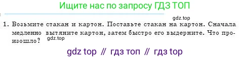 Физика, 7 класс Учебник, авторы: Башарулы Рахметолла, Тезекеев Серик, Ахметжанова Надирам, издательство Атамұра, Алматы, 2025, страница 73, номер 1, Условие