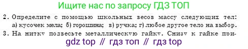 Физика, 7 класс Учебник, авторы: Башарулы Рахметолла, Тезекеев Серик, Ахметжанова Надирам, издательство Атамұра, Алматы, 2025, страница 73, номер 2, Условие