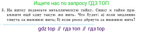 Физика, 7 класс Учебник, авторы: Башарулы Рахметолла, Тезекеев Серик, Ахметжанова Надирам, издательство Атамұра, Алматы, 2025, страница 73, номер 3, Условие