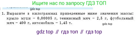 Физика, 7 класс Учебник, авторы: Башарулы Рахметолла, Тезекеев Серик, Ахметжанова Надирам, издательство Атамұра, Алматы, 2025, страница 72, номер 1, Условие