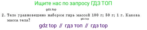 Физика, 7 класс Учебник, авторы: Башарулы Рахметолла, Тезекеев Серик, Ахметжанова Надирам, издательство Атамұра, Алматы, 2025, страница 73, номер 2, Условие