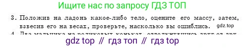 Физика, 7 класс Учебник, авторы: Башарулы Рахметолла, Тезекеев Серик, Ахметжанова Надирам, издательство Атамұра, Алматы, 2025, страница 73, номер 3, Условие