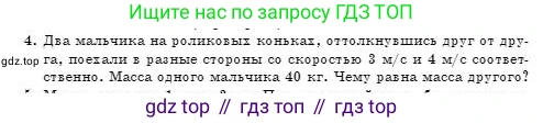Физика, 7 класс Учебник, авторы: Башарулы Рахметолла, Тезекеев Серик, Ахметжанова Надирам, издательство Атамұра, Алматы, 2025, страница 73, номер 4, Условие