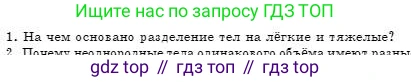 Физика, 7 класс Учебник, авторы: Башарулы Рахметолла, Тезекеев Серик, Ахметжанова Надирам, издательство Атамұра, Алматы, 2025, страница 72, номер 1, Условие