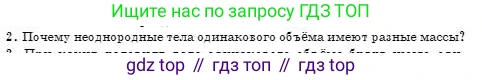 Физика, 7 класс Учебник, авторы: Башарулы Рахметолла, Тезекеев Серик, Ахметжанова Надирам, издательство Атамұра, Алматы, 2025, страница 72, номер 2, Условие