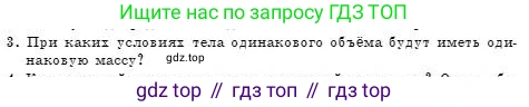 Физика, 7 класс Учебник, авторы: Башарулы Рахметолла, Тезекеев Серик, Ахметжанова Надирам, издательство Атамұра, Алматы, 2025, страница 72, номер 3, Условие