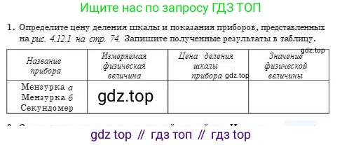 Физика, 7 класс Учебник, авторы: Башарулы Рахметолла, Тезекеев Серик, Ахметжанова Надирам, издательство Атамұра, Алматы, 2025, страница 79, номер 1, Условие