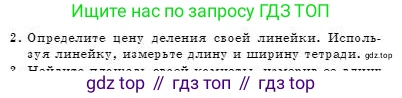 Физика, 7 класс Учебник, авторы: Башарулы Рахметолла, Тезекеев Серик, Ахметжанова Надирам, издательство Атамұра, Алматы, 2025, страница 79, номер 2, Условие
