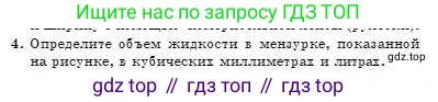 Физика, 7 класс Учебник, авторы: Башарулы Рахметолла, Тезекеев Серик, Ахметжанова Надирам, издательство Атамұра, Алматы, 2025, страница 79, номер 4, Условие