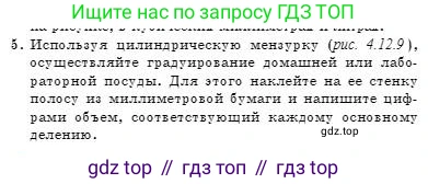 Физика, 7 класс Учебник, авторы: Башарулы Рахметолла, Тезекеев Серик, Ахметжанова Надирам, издательство Атамұра, Алматы, 2025, страница 79, номер 5, Условие