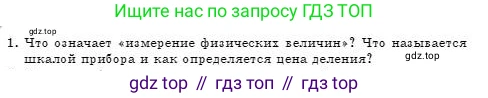 Физика, 7 класс Учебник, авторы: Башарулы Рахметолла, Тезекеев Серик, Ахметжанова Надирам, издательство Атамұра, Алматы, 2025, страница 78, номер 1, Условие