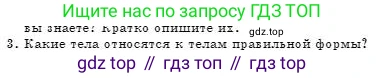 Физика, 7 класс Учебник, авторы: Башарулы Рахметолла, Тезекеев Серик, Ахметжанова Надирам, издательство Атамұра, Алматы, 2025, страница 78, номер 3, Условие