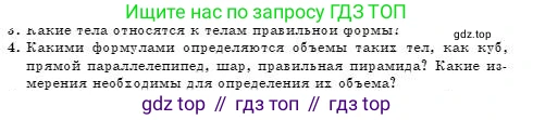 Физика, 7 класс Учебник, авторы: Башарулы Рахметолла, Тезекеев Серик, Ахметжанова Надирам, издательство Атамұра, Алматы, 2025, страница 78, номер 4, Условие