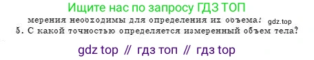 Физика, 7 класс Учебник, авторы: Башарулы Рахметолла, Тезекеев Серик, Ахметжанова Надирам, издательство Атамұра, Алматы, 2025, страница 78, номер 5, Условие