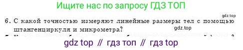 Физика, 7 класс Учебник, авторы: Башарулы Рахметолла, Тезекеев Серик, Ахметжанова Надирам, издательство Атамұра, Алматы, 2025, страница 79, номер 6, Условие