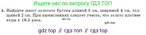 Физика, 7 класс Учебник, авторы: Башарулы Рахметолла, Тезекеев Серик, Ахметжанова Надирам, издательство Атамұра, Алматы, 2025, страница 82, номер 4, Условие