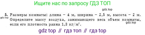 Физика, 7 класс Учебник, авторы: Башарулы Рахметолла, Тезекеев Серик, Ахметжанова Надирам, издательство Атамұра, Алматы, 2025, страница 83, номер 5, Условие