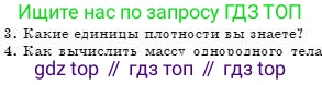 Физика, 7 класс Учебник, авторы: Башарулы Рахметолла, Тезекеев Серик, Ахметжанова Надирам, издательство Атамұра, Алматы, 2025, страница 82, номер 3, Условие