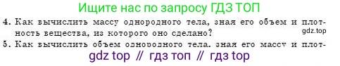 Физика, 7 класс Учебник, авторы: Башарулы Рахметолла, Тезекеев Серик, Ахметжанова Надирам, издательство Атамұра, Алматы, 2025, страница 82, номер 4, Условие