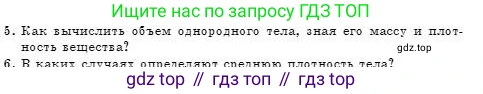 Физика, 7 класс Учебник, авторы: Башарулы Рахметолла, Тезекеев Серик, Ахметжанова Надирам, издательство Атамұра, Алматы, 2025, страница 82, номер 5, Условие