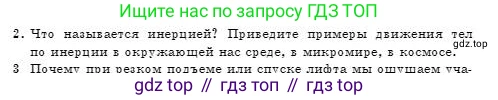 Физика, 7 класс Учебник, авторы: Башарулы Рахметолла, Тезекеев Серик, Ахметжанова Надирам, издательство Атамұра, Алматы, 2025, страница 90, номер 2, Условие