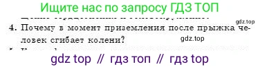 Физика, 7 класс Учебник, авторы: Башарулы Рахметолла, Тезекеев Серик, Ахметжанова Надирам, издательство Атамұра, Алматы, 2025, страница 90, номер 4, Условие
