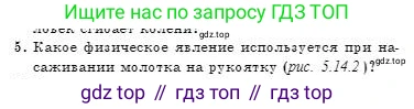 Физика, 7 класс Учебник, авторы: Башарулы Рахметолла, Тезекеев Серик, Ахметжанова Надирам, издательство Атамұра, Алматы, 2025, страница 90, номер 5, Условие