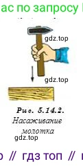Физика, 7 класс Учебник, авторы: Башарулы Рахметолла, Тезекеев Серик, Ахметжанова Надирам, издательство Атамұра, Алматы, 2025, страница 90, номер 5, Условие (продолжение 2)