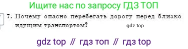 Физика, 7 класс Учебник, авторы: Башарулы Рахметолла, Тезекеев Серик, Ахметжанова Надирам, издательство Атамұра, Алматы, 2025, страница 90, номер 7, Условие