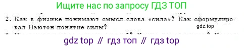 Физика, 7 класс Учебник, авторы: Башарулы Рахметолла, Тезекеев Серик, Ахметжанова Надирам, издательство Атамұра, Алматы, 2025, страница 93, номер 2, Условие