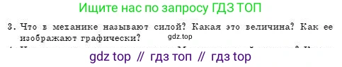 Физика, 7 класс Учебник, авторы: Башарулы Рахметолла, Тезекеев Серик, Ахметжанова Надирам, издательство Атамұра, Алматы, 2025, страница 93, номер 3, Условие