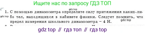 Физика, 7 класс Учебник, авторы: Башарулы Рахметолла, Тезекеев Серик, Ахметжанова Надирам, издательство Атамұра, Алматы, 2025, страница 101, номер 1, Условие
